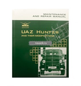 Руководство по техническому обслуживанию и ремонту  Хантер на английском языке